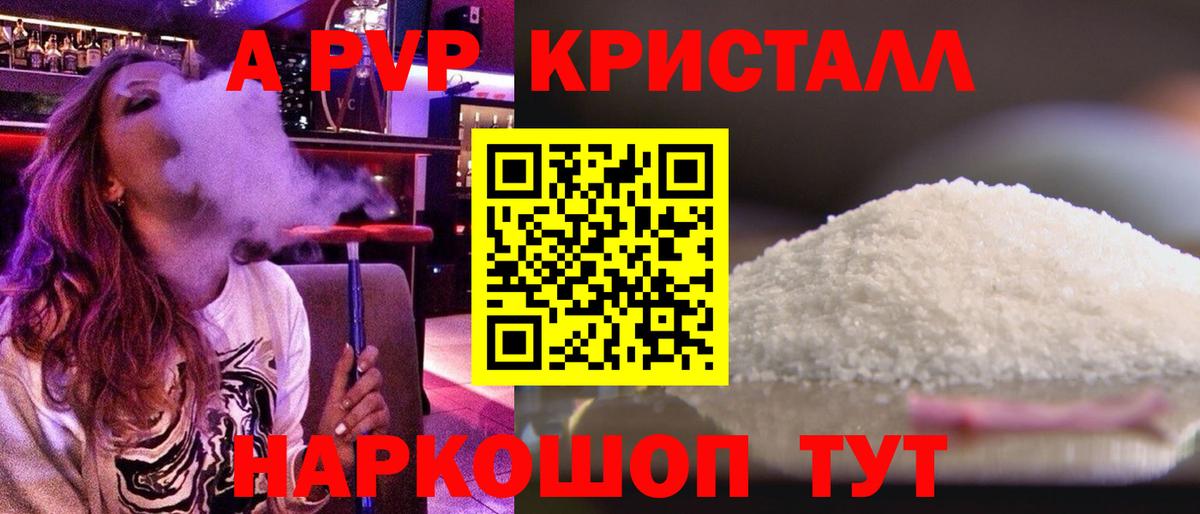 А ПВП кристаллы  А ПВП крисы CK  Alfa_PVP Crystall  Карасук  Вход с VPN 