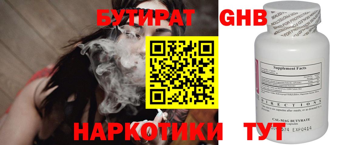 БУТИРАТ  Вход с VPN  Карасук  БУТИРАТ бутик 
