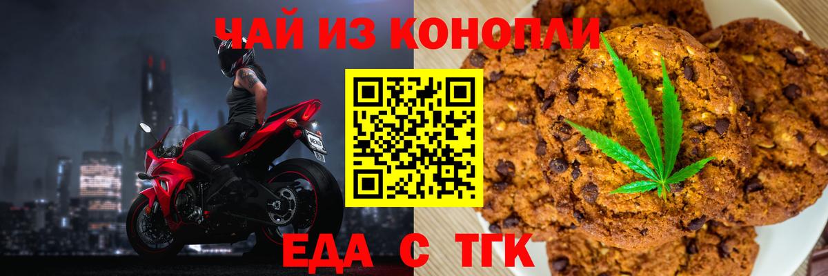 Карасук  Печенье с ТГК конопля  Вход с VPN 