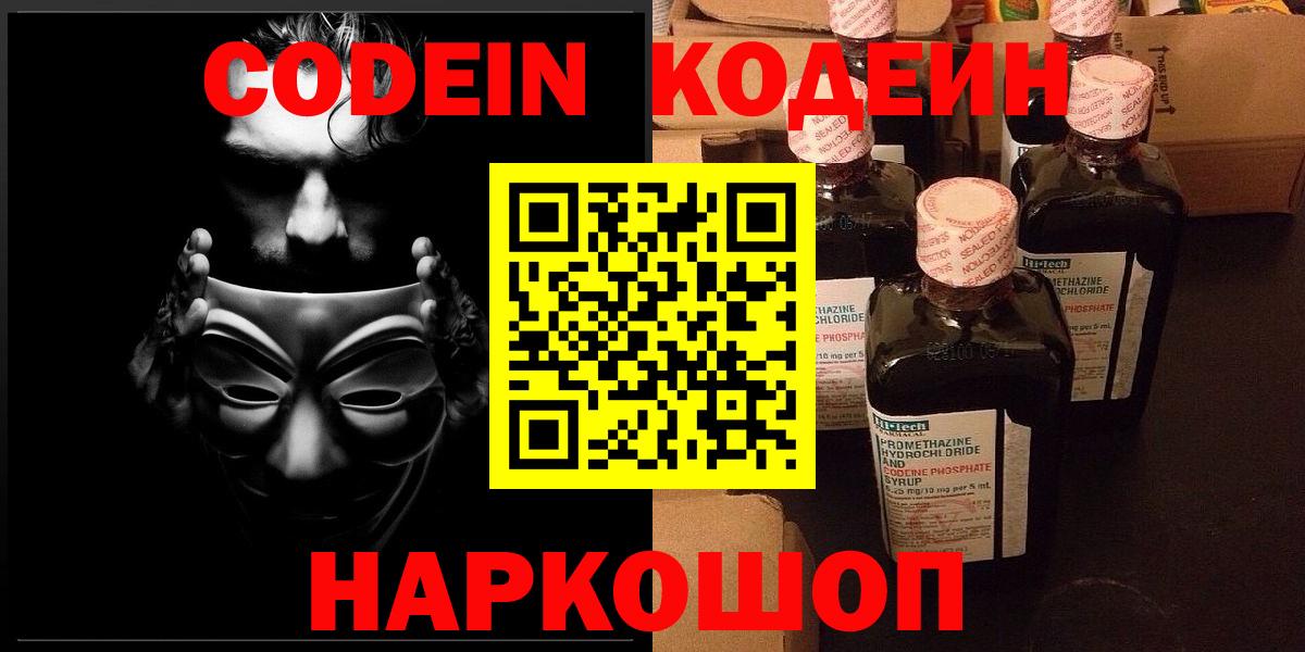 Codein Purple Drank Карасук