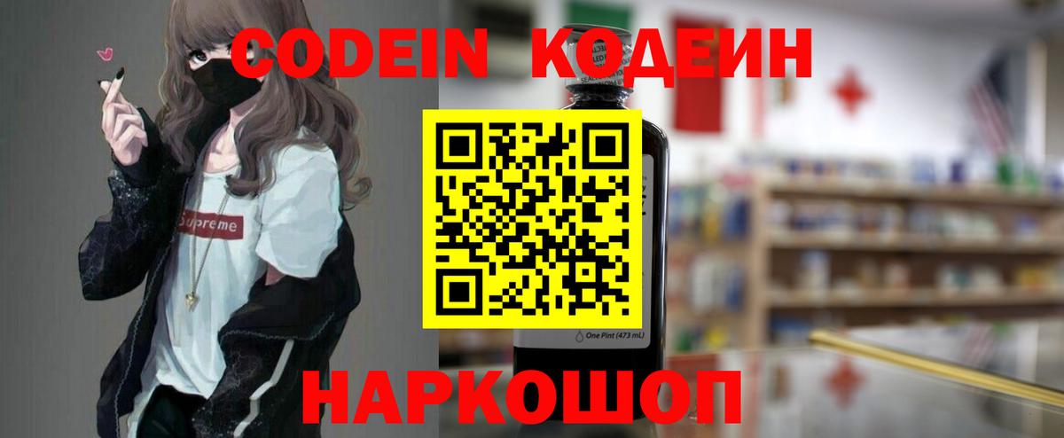 Кодеиновый сироп Lean напиток Lean (лин)  Кодеиновый сироп Lean Purple Drank  Вход с VPN  Карасук 