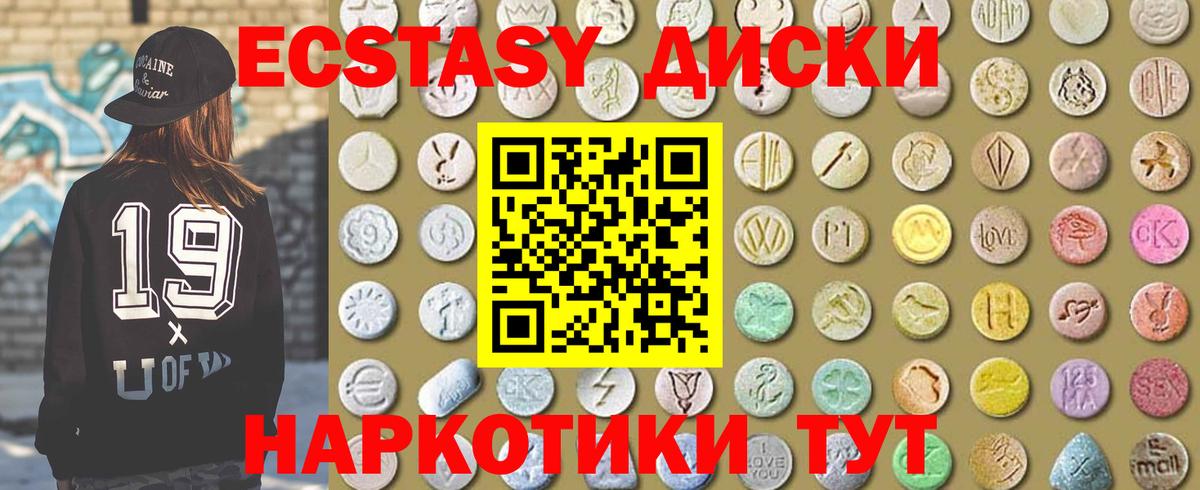 Экстази диски Карасук