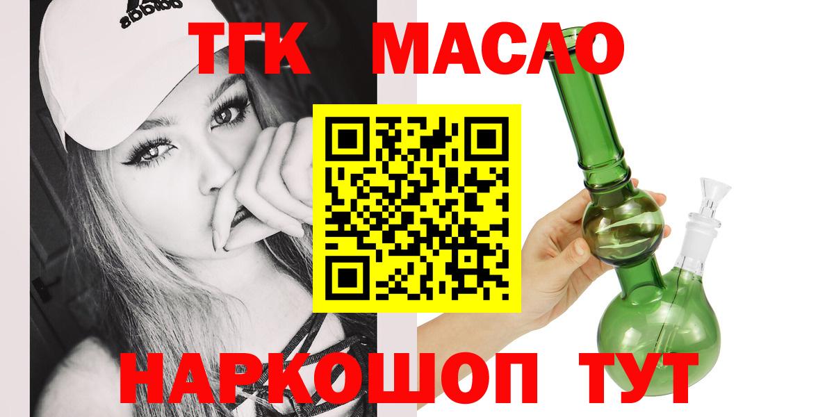 ТГК THC oil  Дистиллят ТГК жижа  Карасук  Вход с VPN 